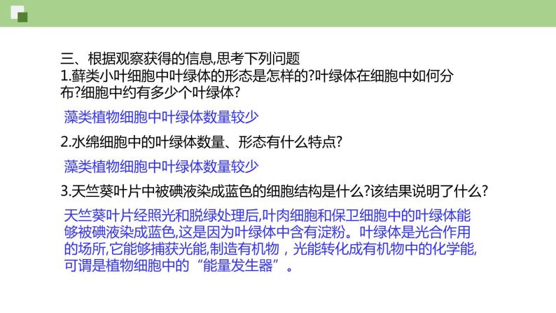 2.2 细胞质--2021-2022学年新教材北师大版高中生物必修1课件+导学案+教学设计+练习04