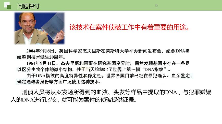 3.4 核酸（課件）--2021-2022學(xué)年新教材北師大版高中生物必修1第3頁(yè)