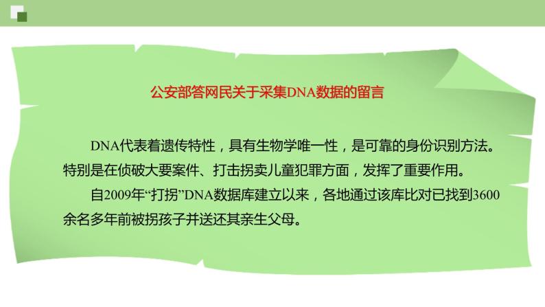 3.4 核酸--2021-2022学年新教材北师大版高中生物必修1课件+导学案+教学设计+练习04