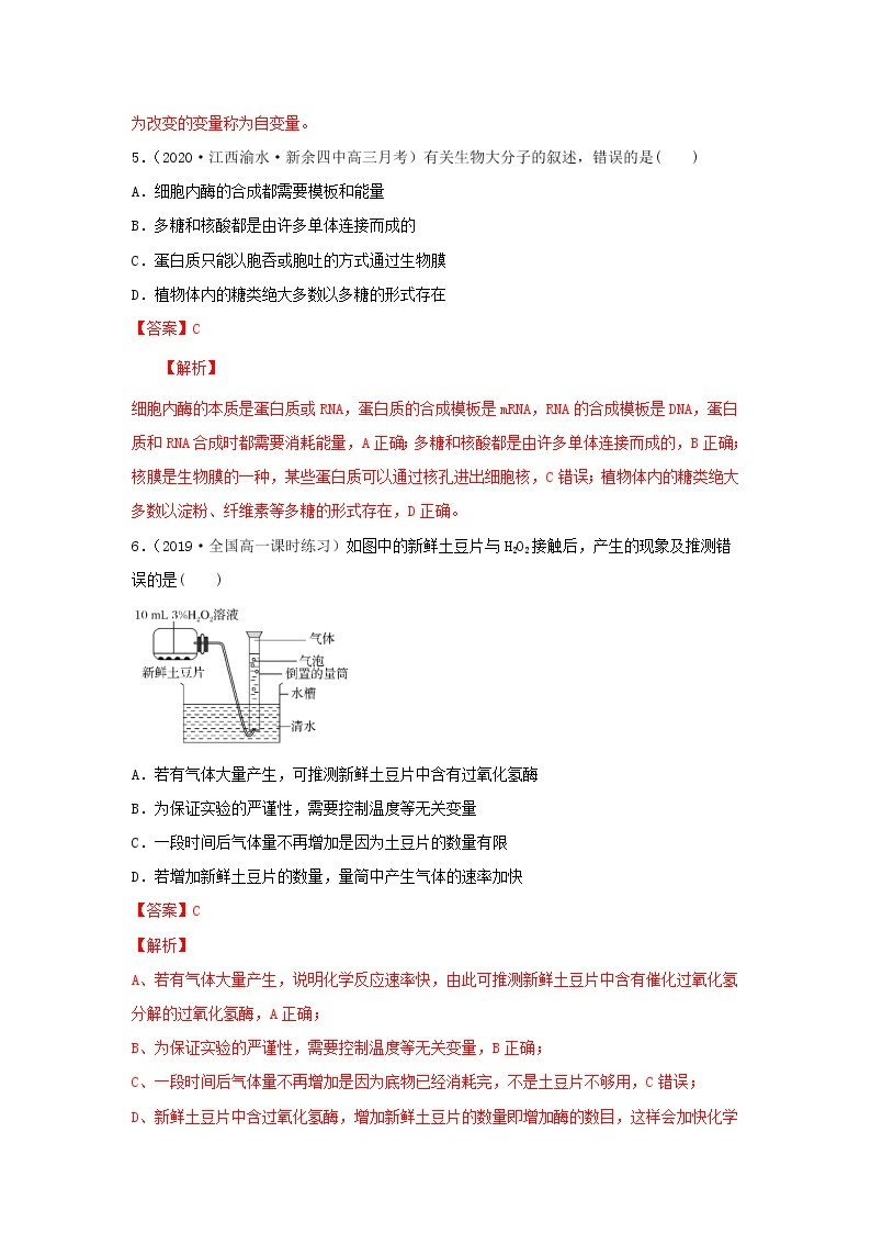 4.1.1 酶的作用和本质（--2021-2022学年新教材北师大版高中生物必修1课件+导学案+教学设计+练习03