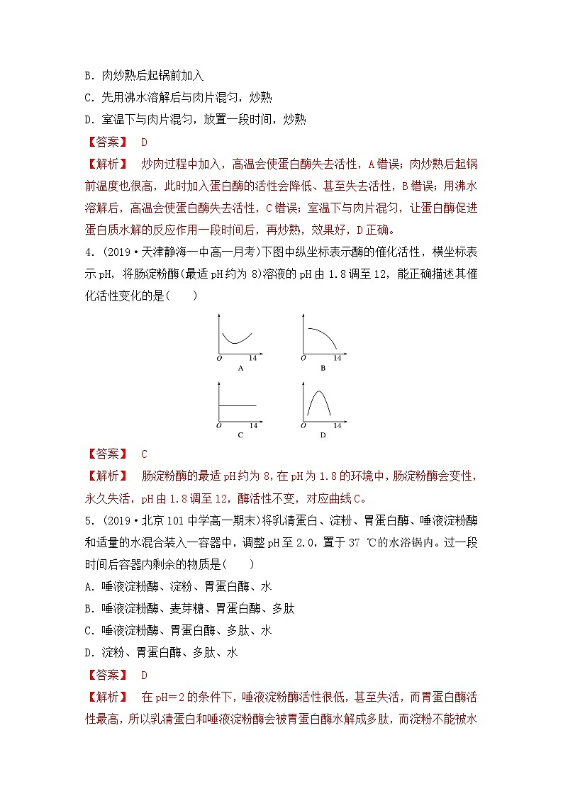 4.1.2 酶的特性--2021-2022学年新教材北师大版高中生物必修1课件+导学案+教学设计+练习02