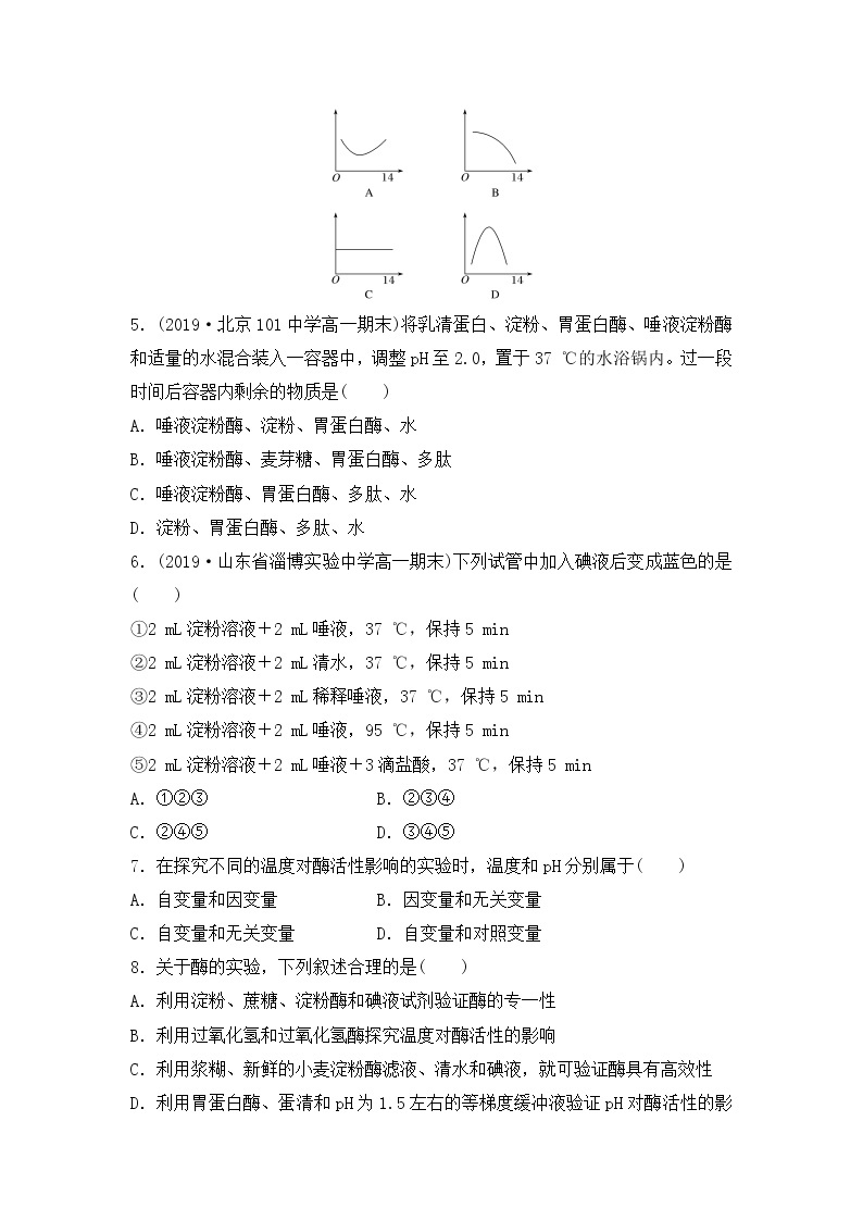 4.1.2 酶的特性--2021-2022学年新教材北师大版高中生物必修1课件+导学案+教学设计+练习02