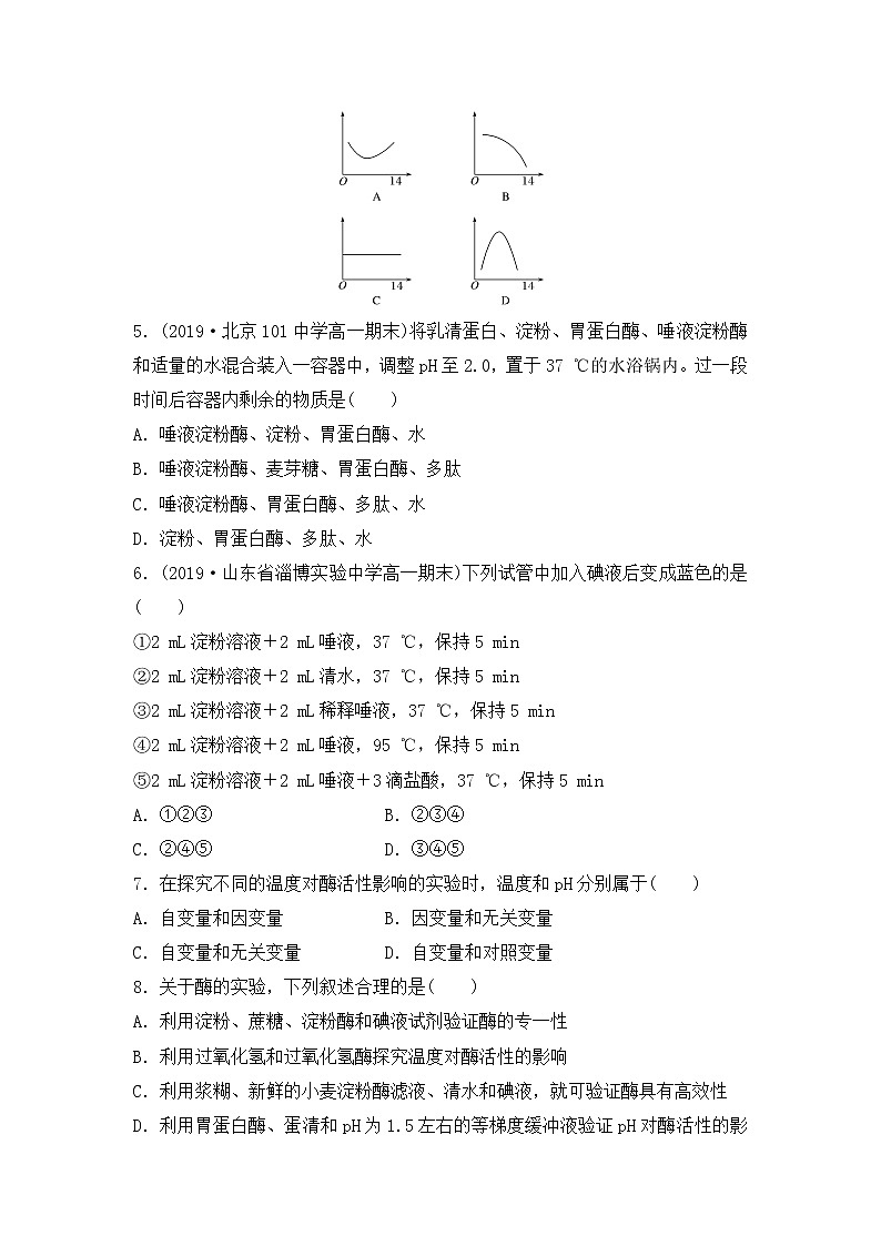 4.1.2 酶的特性--2021-2022学年新教材北师大版高中生物必修1课件+导学案+教学设计+练习02