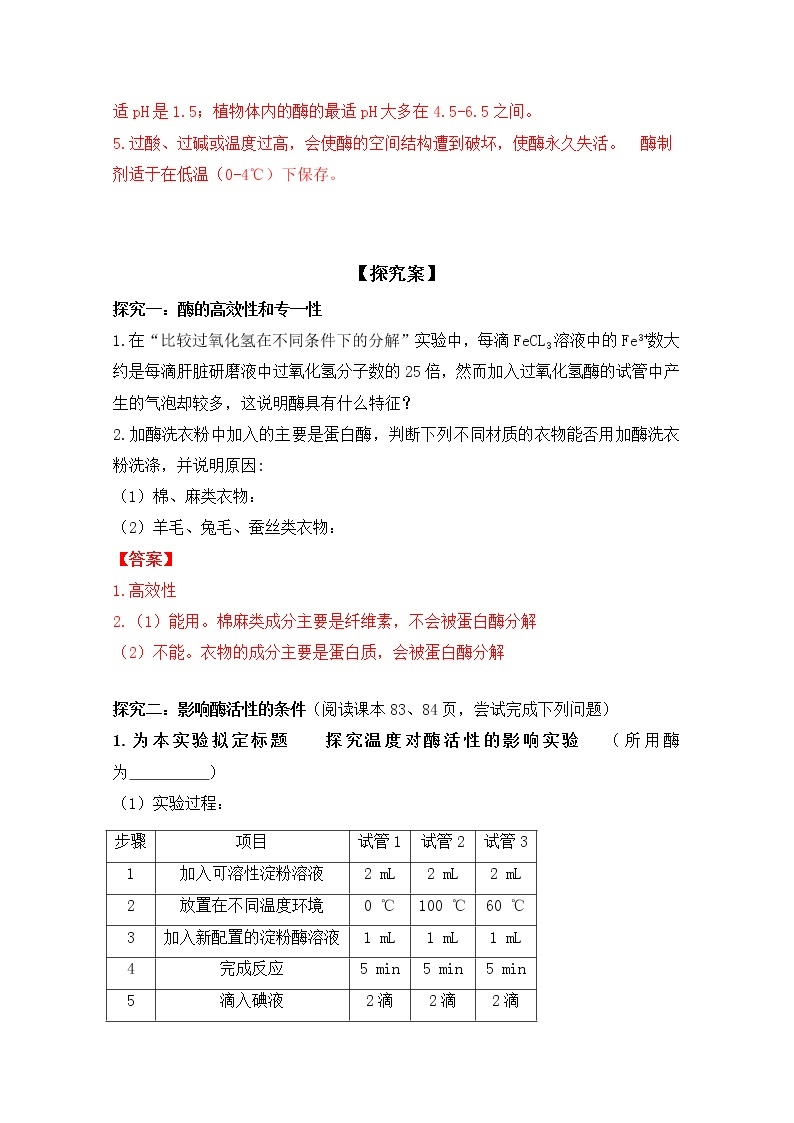 4.1.2 酶的特性--2021-2022学年新教材北师大版高中生物必修1课件+导学案+教学设计+练习02