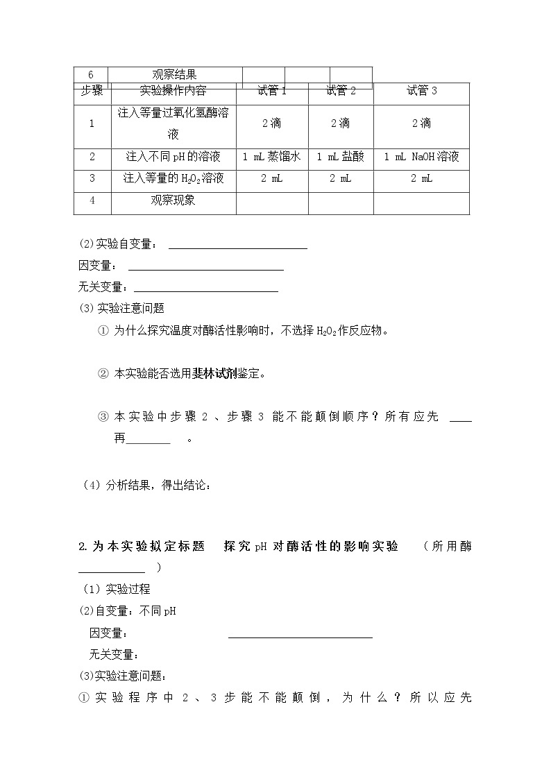 4.1.2 酶的特性--2021-2022学年新教材北师大版高中生物必修1课件+导学案+教学设计+练习03