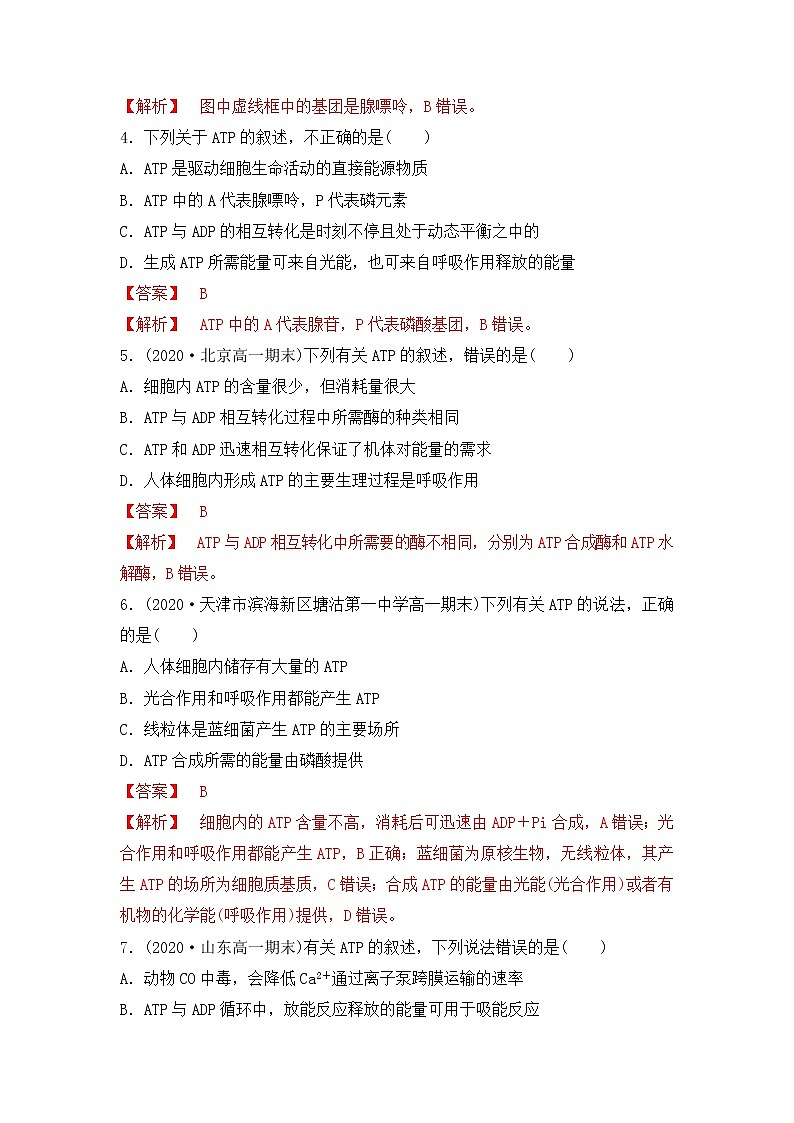4.2 ATP--2021-2022学年新教材北师大版高中生物必修1课件+导学案+教学设计+练习02