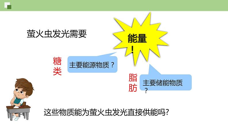 4.2 ATP--2021-2022学年新教材北师大版高中生物必修1课件+导学案+教学设计+练习04