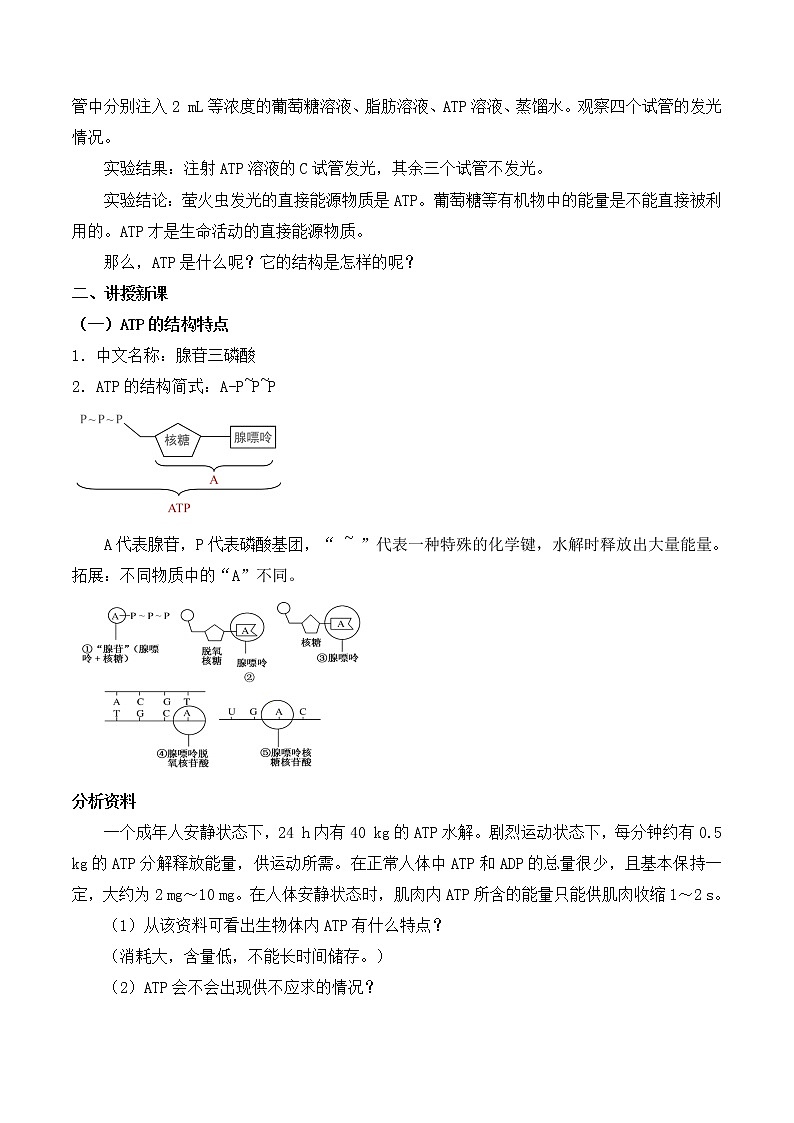 4.2 ATP--2021-2022学年新教材北师大版高中生物必修1课件+导学案+教学设计+练习02