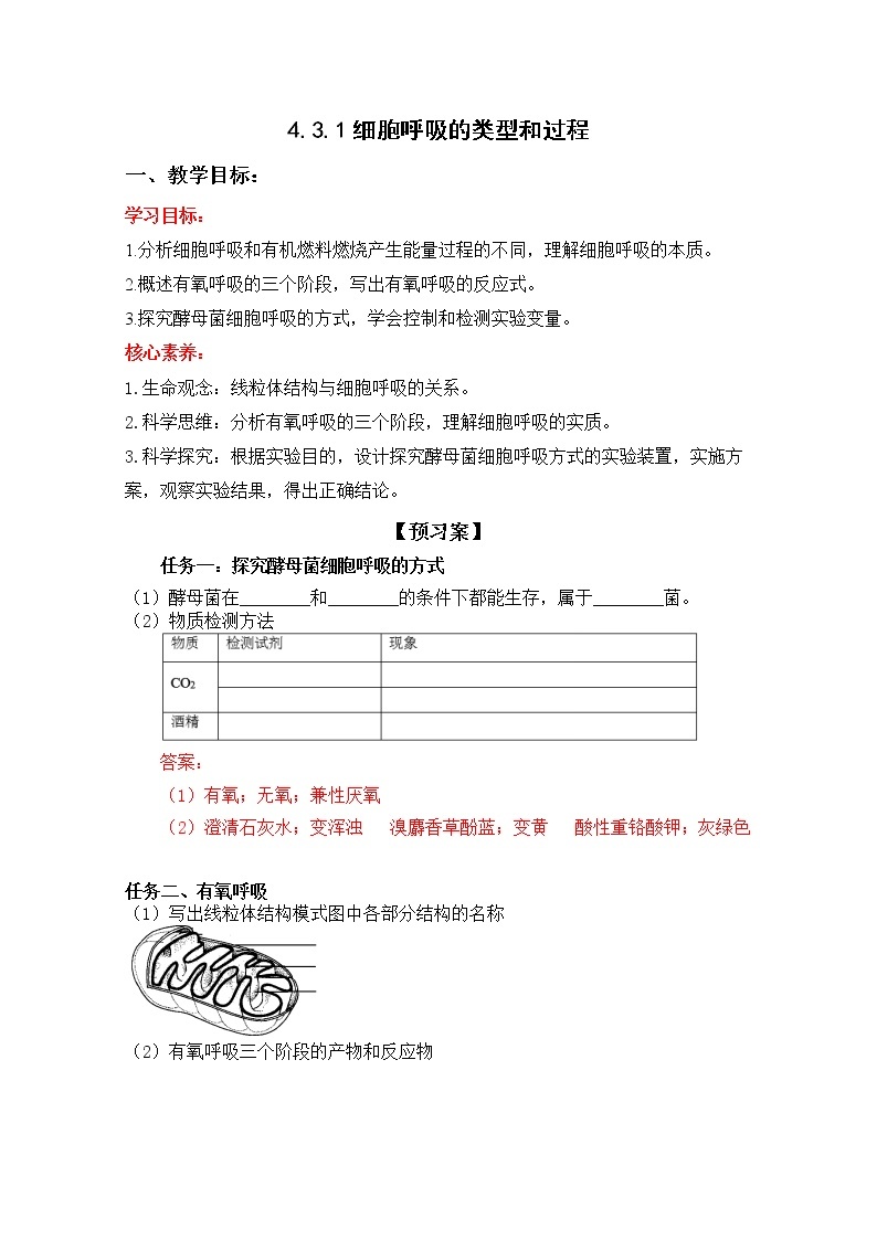 4.3.1 细胞呼吸的类型和过程--2021-2022学年新教材北师大版高中生物必修1课件+导学案+教学设计+练习01