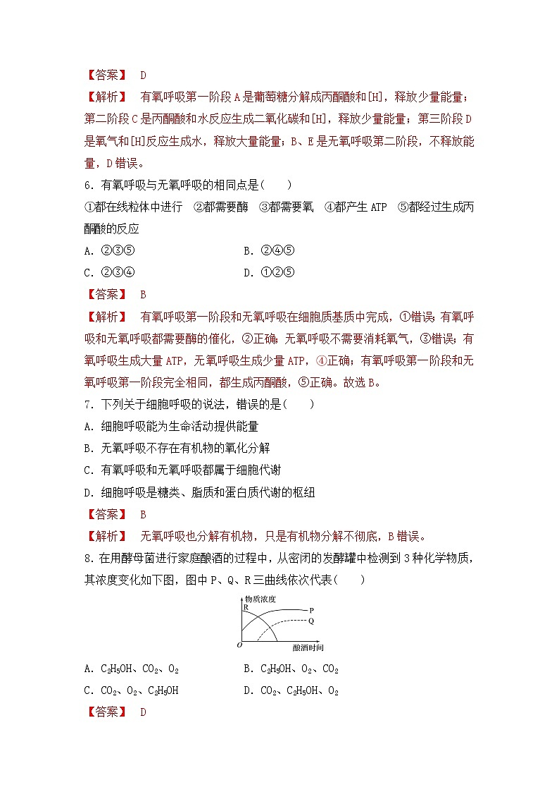 4.3.2 影响细胞呼吸的因素(练习)(解析版)第3页