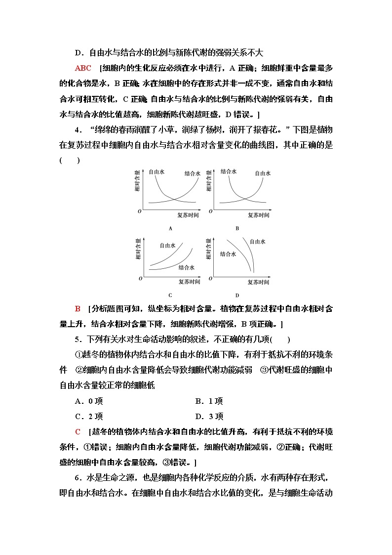 2021-2022学年苏教版（2019）高中生物 必修1 第1章 第1节　细胞中的元素和无机化合物课件+课时练02