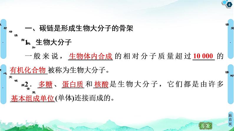 2021-2022学年苏教版(2019)高中生物 必修1 第1章 第2节 细胞中的糖类和脂质课件+课时练04