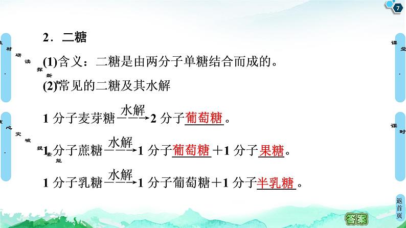2021-2022学年苏教版(2019)高中生物 必修1 第1章 第2节 细胞中的糖类和脂质课件+课时练07