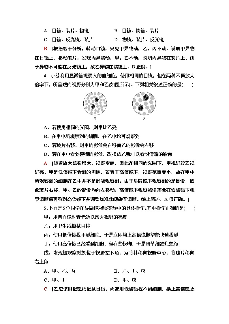 课时分层作业5 细胞学说——现代生物学的“基石”第2页