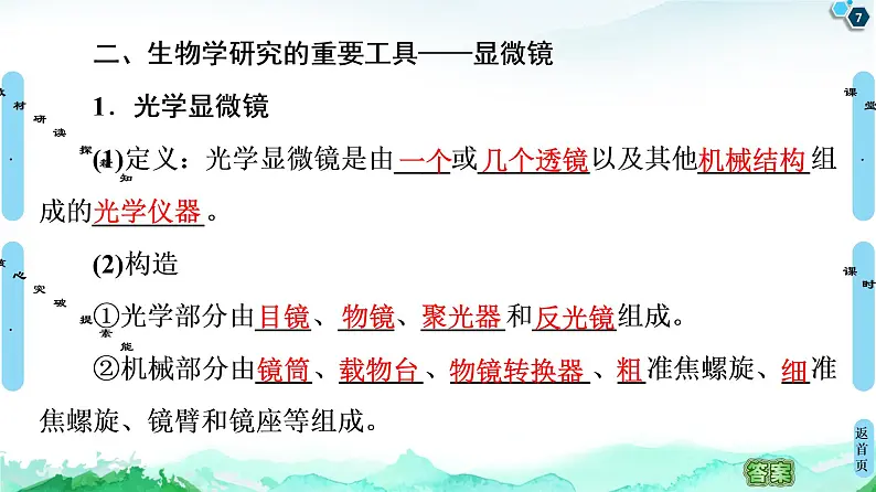 2021-2022学年苏教版（2019）高中生物 必修1 第2章 第1节　细胞学说——现代生物学的“基石”课件+课时练07