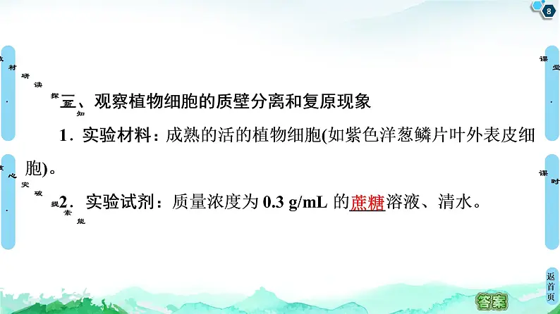 2021-2022学年苏教版（2019）高中生物 必修1 第2章 第3节　物质进出细胞的运输方式课件+课时练08