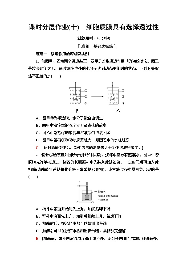 2021-2022学年苏教版（2019）高中生物 必修1 第2章 第3节　物质进出细胞的运输方式课件+课时练01