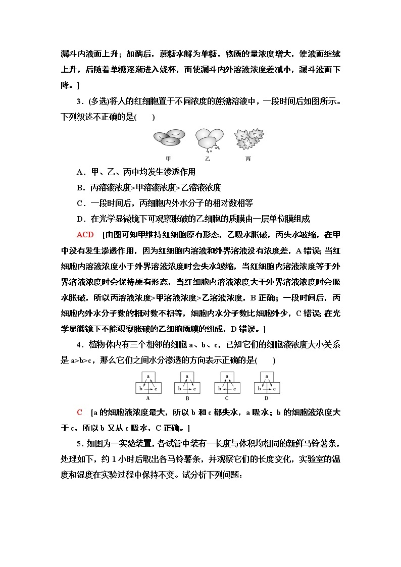 2021-2022学年苏教版（2019）高中生物 必修1 第2章 第3节　物质进出细胞的运输方式课件+课时练02