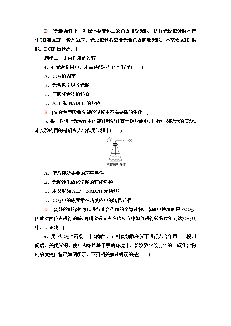 2021-2022学年苏教版（2019）高中生物 必修1 第3章 第2节　光合作用——光能的捕获和转换课件+课时练02