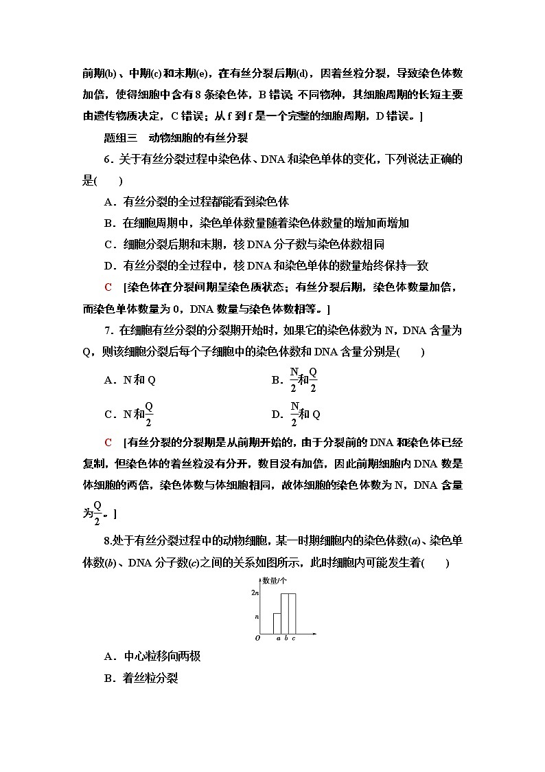 课时分层作业18 细胞增殖和有丝分裂第3页