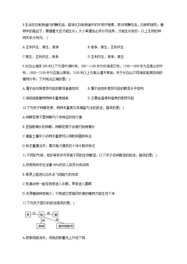 第2章 群落及其演替 单元检测题 【新教材】2021-2022学年人教版(2019)高二生物选择性必修二03