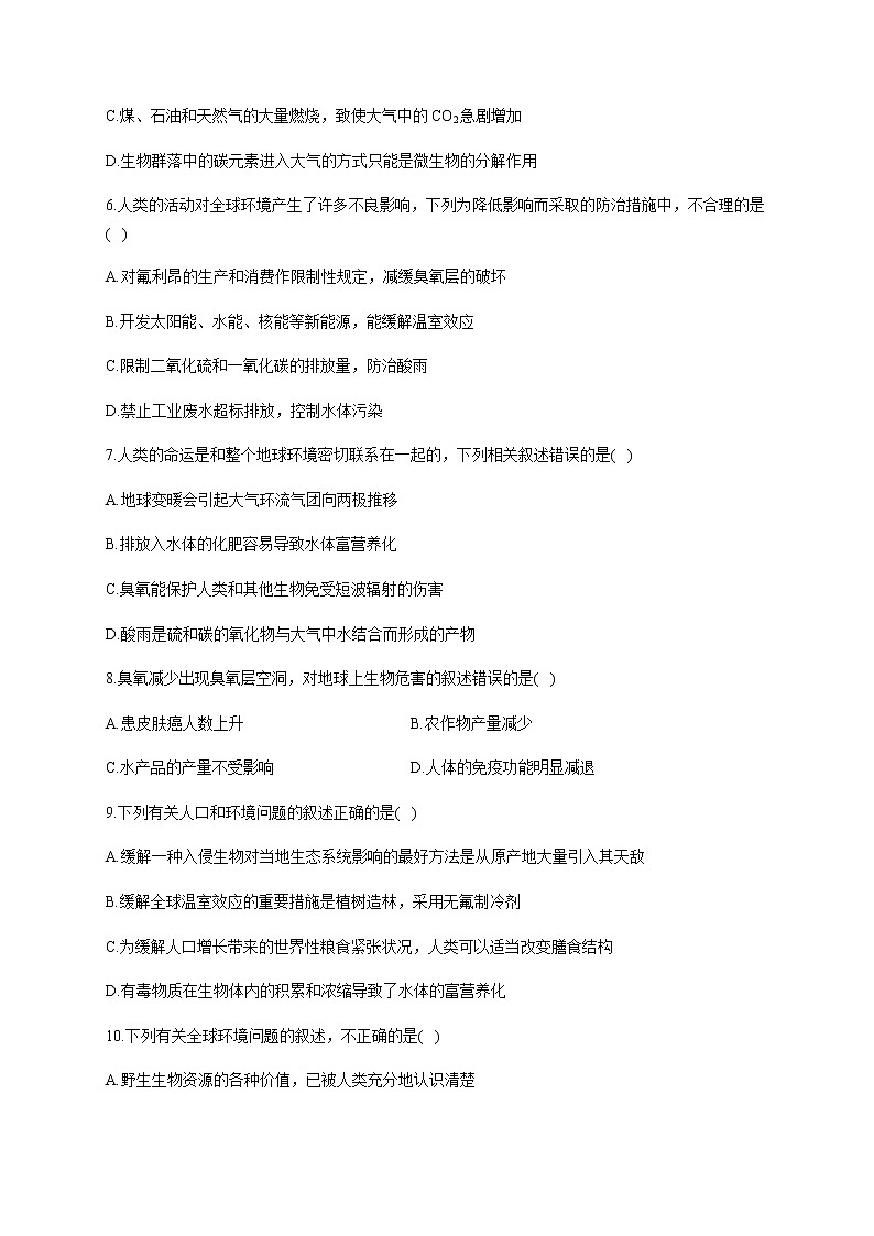 第4章 人与环境 单元检测题 能力提升 【新教材】2020-2021学年人教版(2019)高二生物选择性必修二第2页