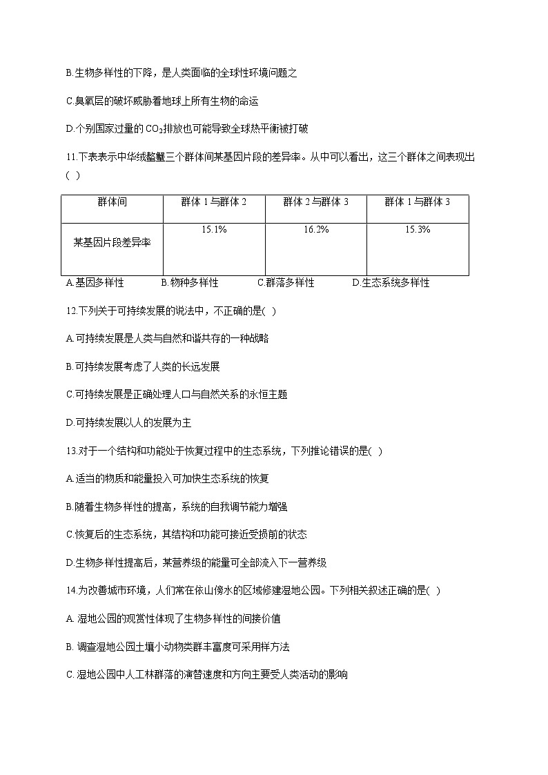第4章 人与环境 单元检测题 能力提升 【新教材】2020-2021学年人教版(2019)高二生物选择性必修二第3页