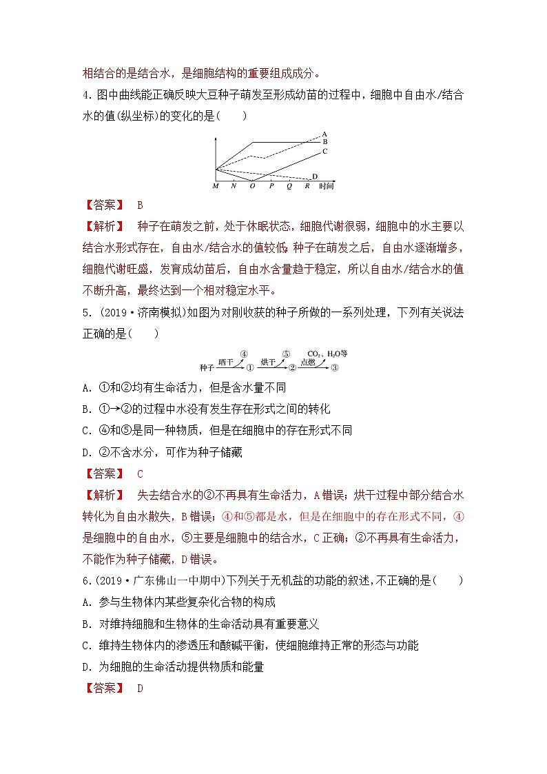 3.1 水和无机盐(练习)(解析版)第2页