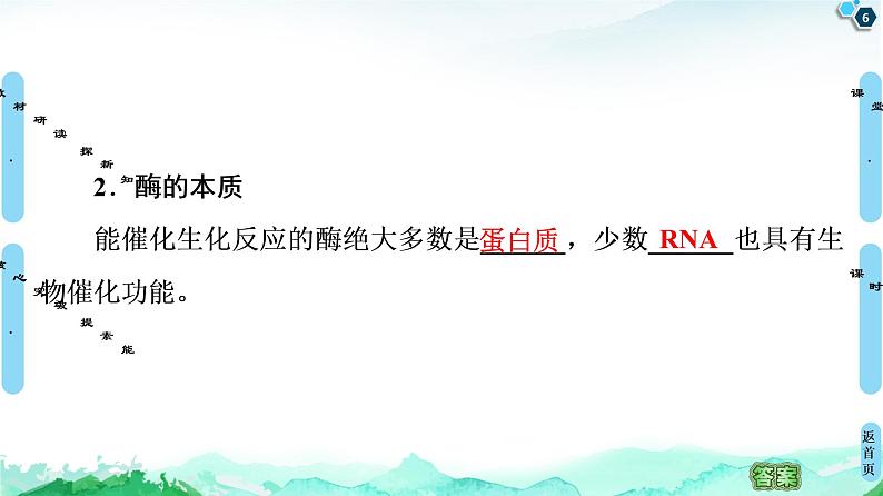 第3章 第1节 第1课时 生物催化剂——酶第6页