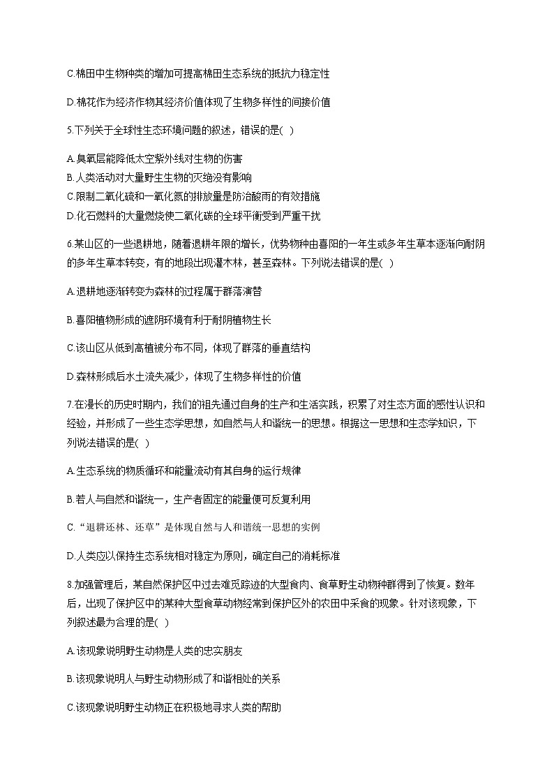 4.2 生物的多样性及其保护 【新教材】2021-2022学年人教版(2019)高二生物选择性必修二课件+教案+学案+同步练习02