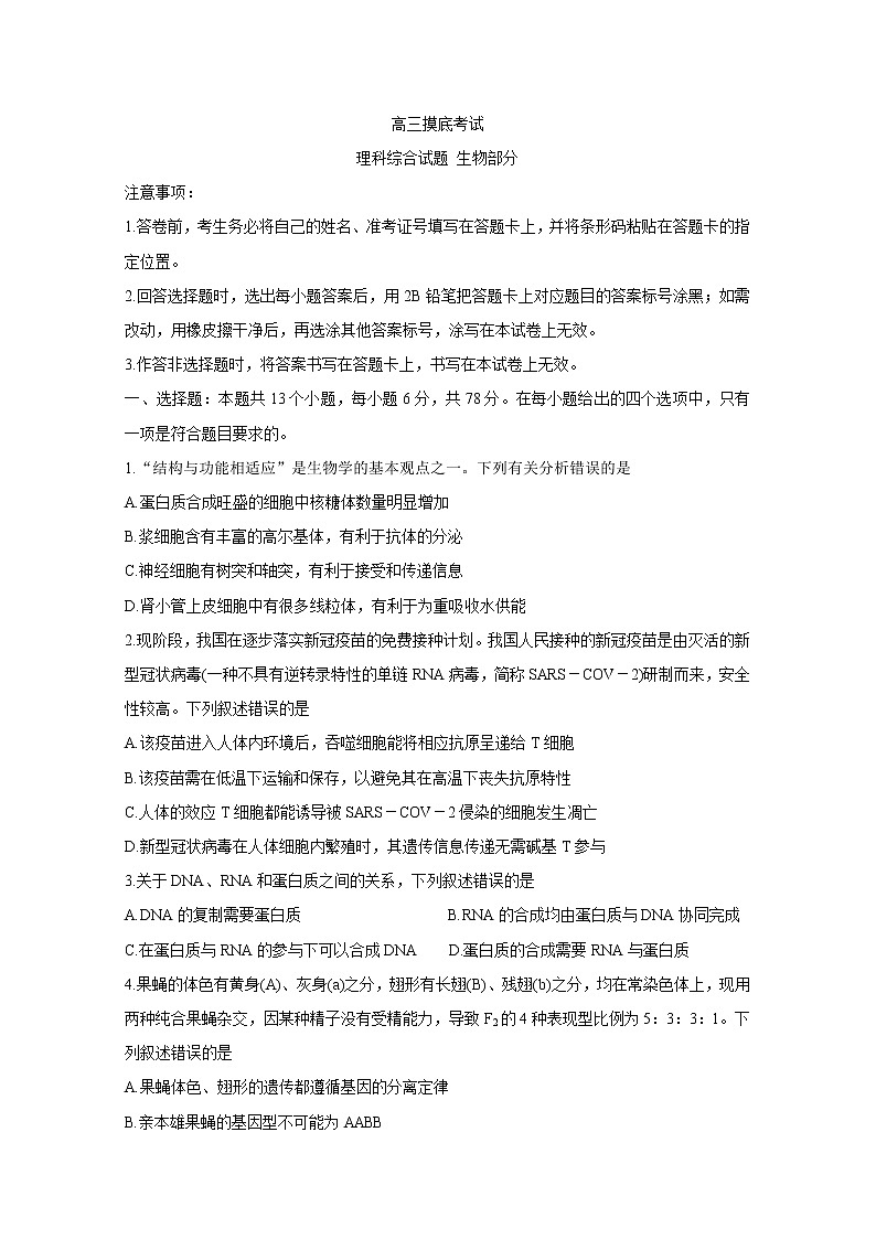 吉林省双辽市一中、长岭县一中、大安市一中、通榆县一中2022届高三上学期摸底联考+生物+Word版含答案【高考】第1页