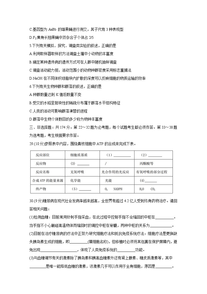 吉林省双辽市一中、长岭县一中、大安市一中、通榆县一中2022届高三上学期摸底联考+生物+Word版含答案【高考】第2页