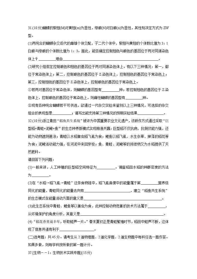 吉林省双辽市一中、长岭县一中、大安市一中、通榆县一中2022届高三上学期摸底联考+生物+Word版含答案【高考】第3页