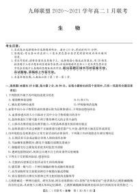 2020-2021学年河南省九师联盟高二上学期1月联考试题 生物 PDF版