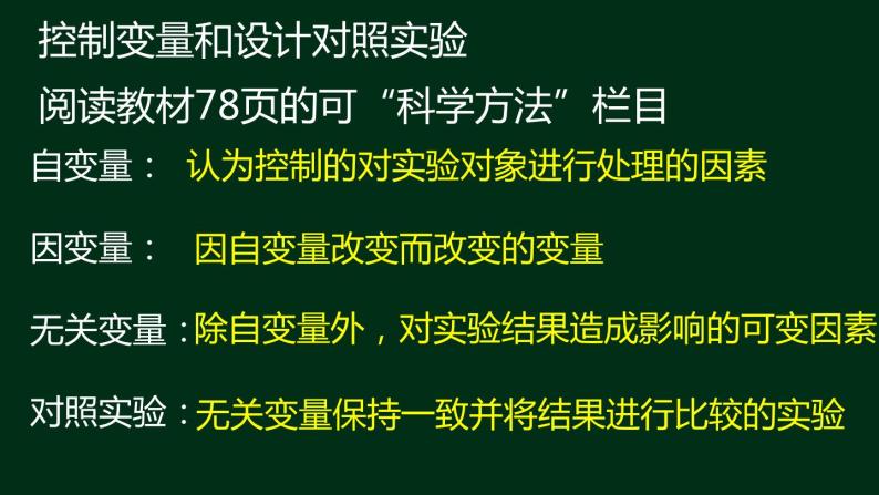 5.1 降低化学反应活化能的酶-【新教材】人教版（2019）高中生物必修1同步课件精讲+习题精练07