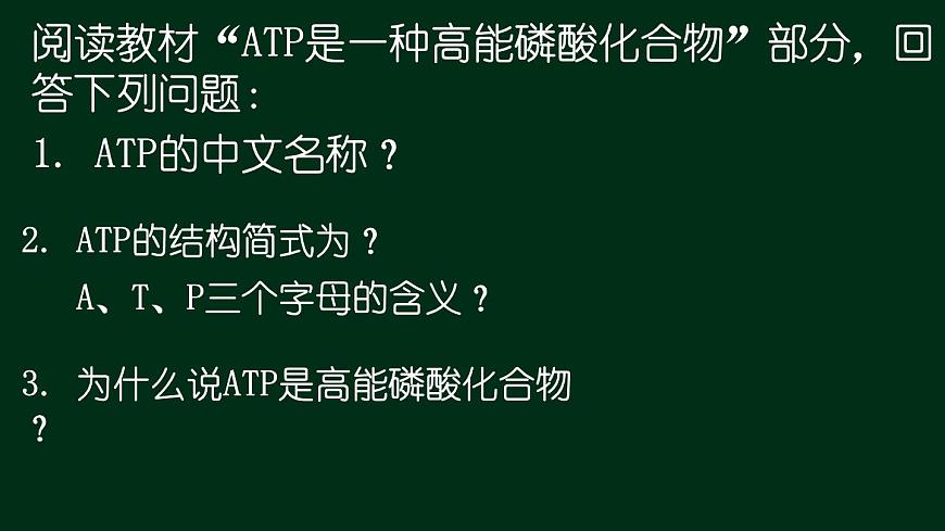 5.2 細胞的能量“貨幣”ATP（課件精講）-【新教材】人教版（2019）高中生物必修1同步課件精講+習題精練第5頁
