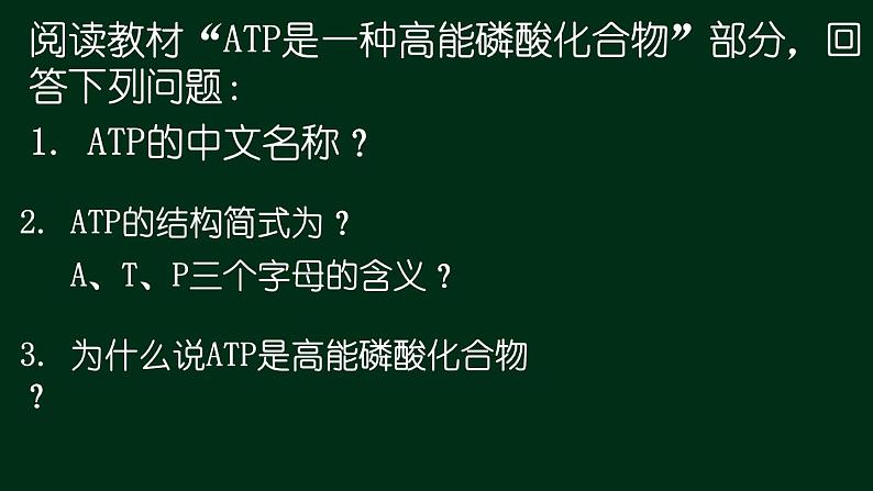 5.2 细胞的能量货币ATP-【新教材】人教版(2019)高中生物必修1同步课件精讲+习题精练05