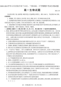 2020-2021学年山东省临沂市兰山区、兰陵县高一下学期期中考试生物试题 PDF版