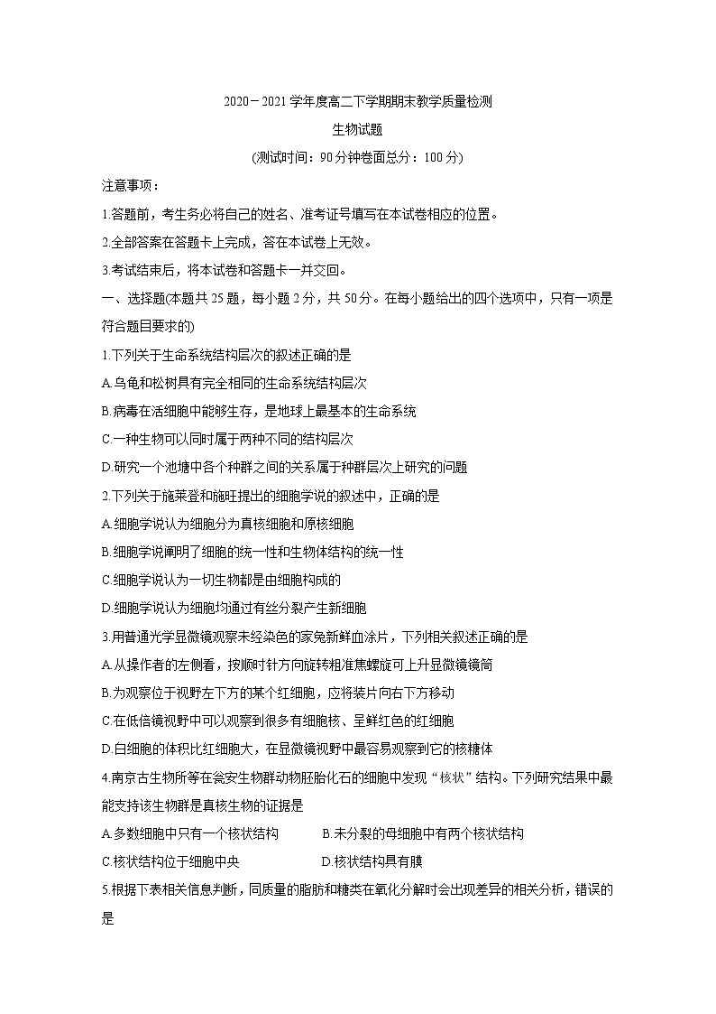河南省信阳市2020-2021学年高二下学期期末教学质量检测 生物 Word版含答案01