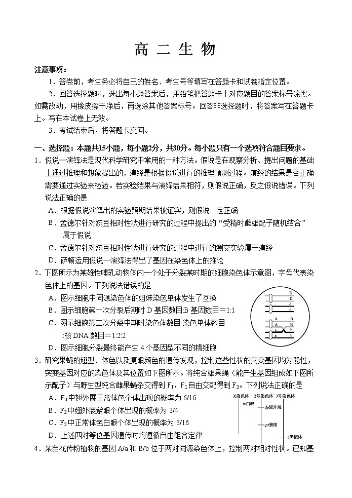 山东省威海市2020-2021学年高二下学期期末考试生物试卷 Word版含答案01