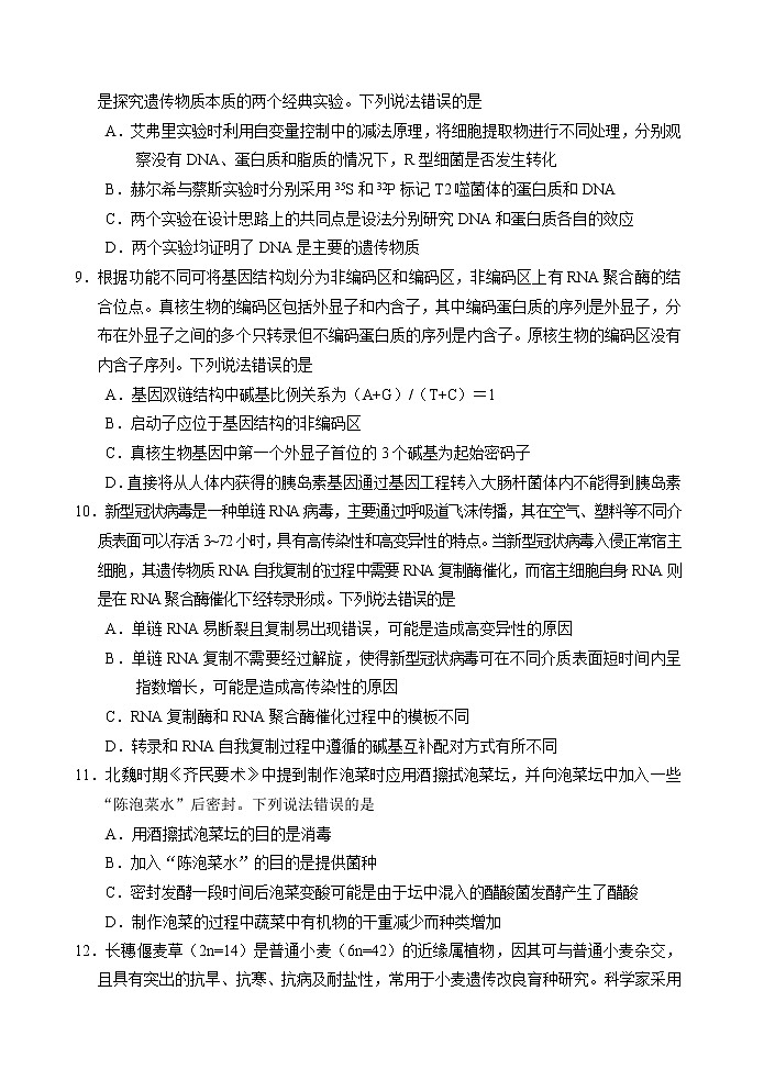 山东省威海市2020-2021学年高二下学期期末考试生物试卷 Word版含答案03
