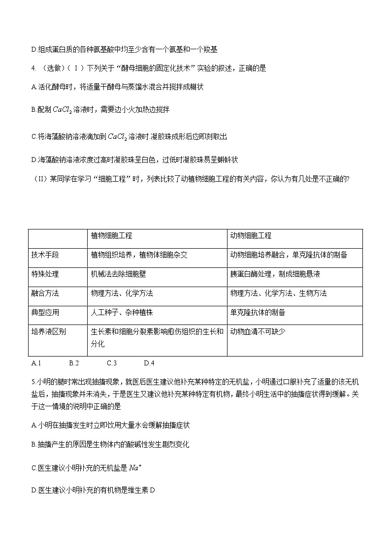 山西省吕梁市2020-2021学年高二下学期期末考试生物试题 Word版含答案02