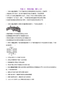 专题02物质运输、酶与ATP-三年(2019-2021)高考生物真题分项汇编(原卷版)