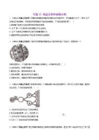 专题05有丝分裂和减数分裂-三年（2019-2021）高考生物真题分项汇编（原卷版）