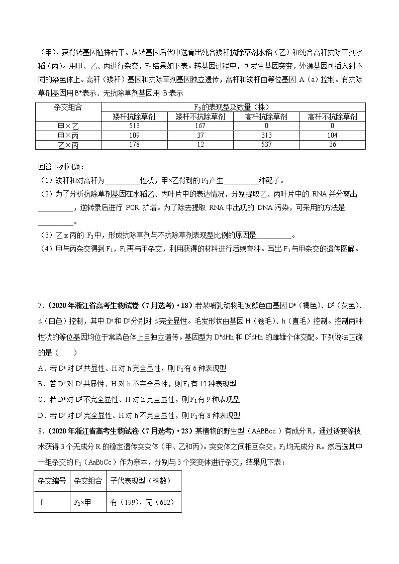 专题09基因的自由组合定律-三年(2019-2021)高考生物真题分项汇编(原卷版)第3页