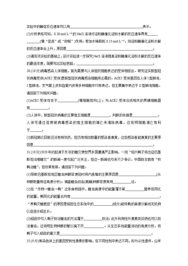 河南省天一大联考2020-2021学年高中毕业班考前模拟(河南版)5-29-生物+Word版含答案练习题第3页