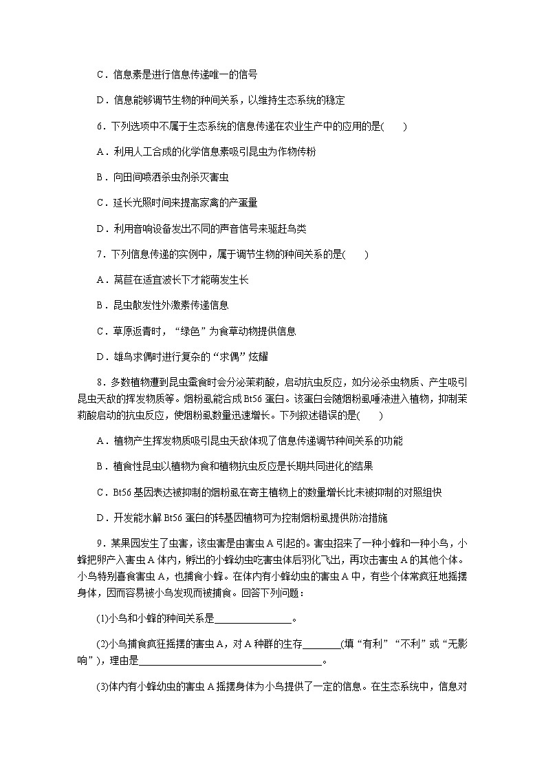2022新高考生物一轮复习训练:专练95 生态系统的信息传递+Word版含解析第2页