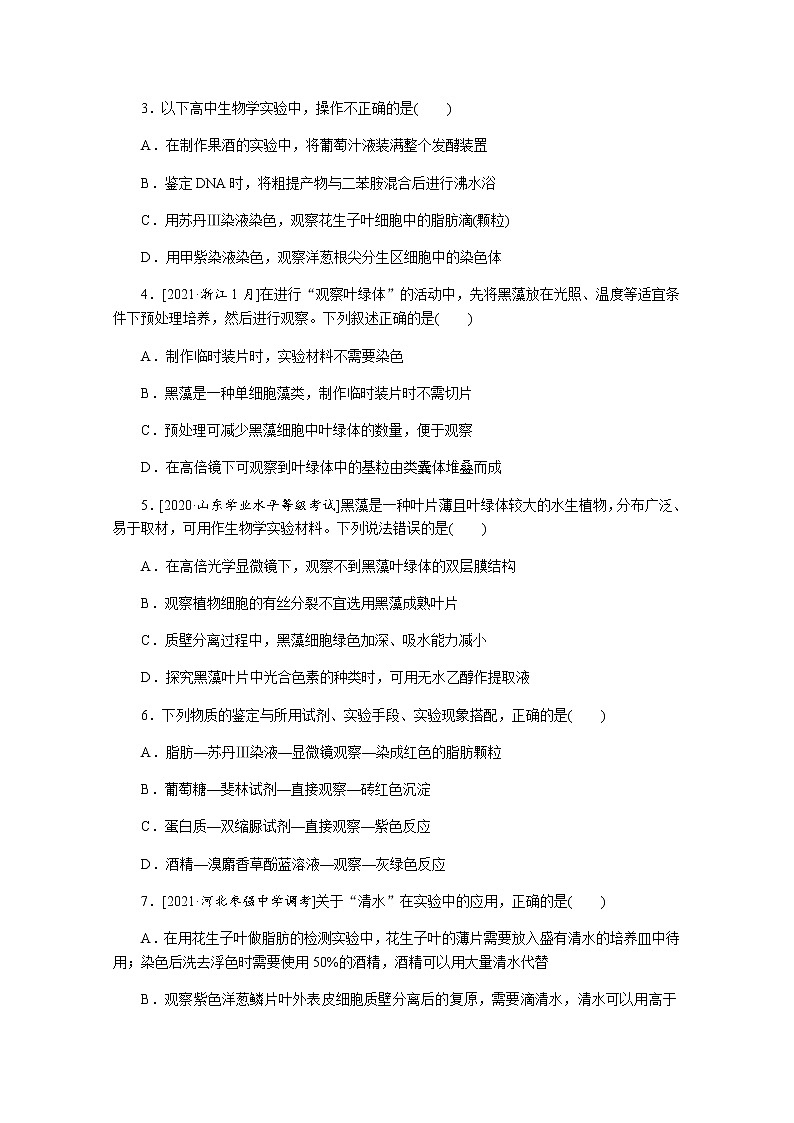 2022新高考生物一轮复习训练:专练100 教材实验和实验设计、分析综合练+Word版含解析02