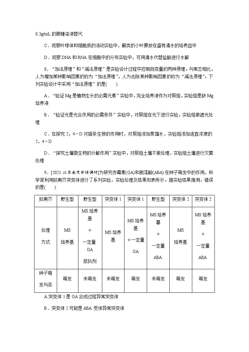 2022新高考生物一轮复习训练:专练100 教材实验和实验设计、分析综合练+Word版含解析03