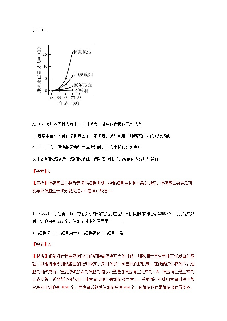 2021年高考真题和模拟题分类汇编+生物+专题05+细胞的生命历程+Word版含解析第2页